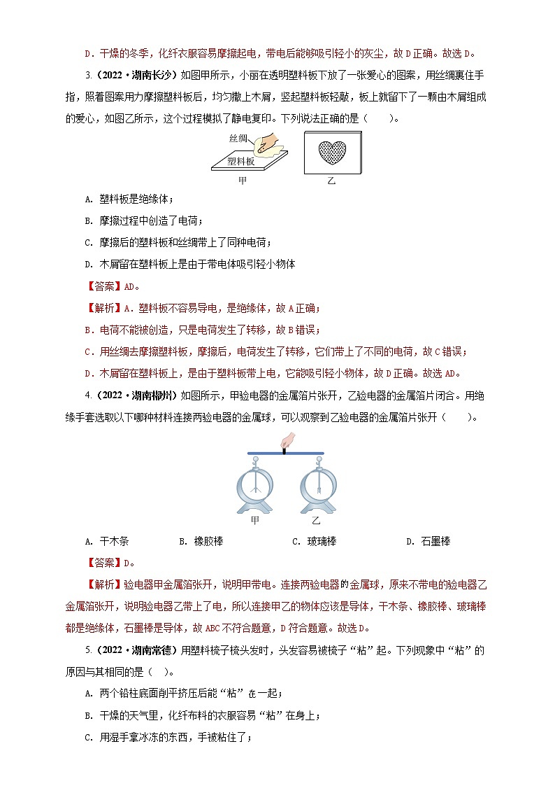 专题13  电路、电流、电压、电阻（原卷版+解析版）（第2期）—2022年中考物理真题分项汇编（全国通用）（共42题）02