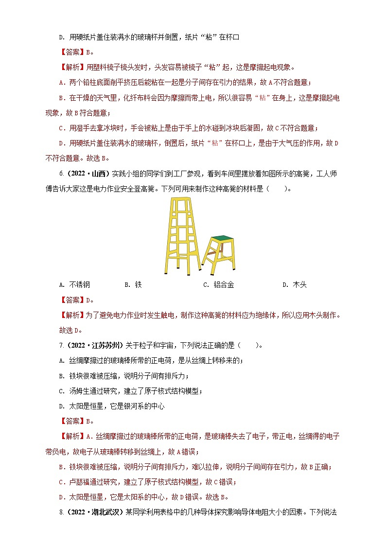 专题13  电路、电流、电压、电阻（原卷版+解析版）（第2期）—2022年中考物理真题分项汇编（全国通用）（共42题）03