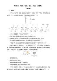 专题13  电路、电流、电压、电阻（原卷版+解析版）（第2期）—2022年中考物理真题分项汇编（全国通用）（共42题）