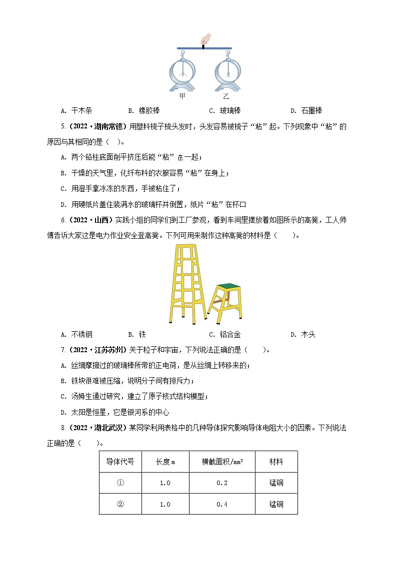 专题13  电路、电流、电压、电阻（原卷版+解析版）（第2期）—2022年中考物理真题分项汇编（全国通用）（共42题）02