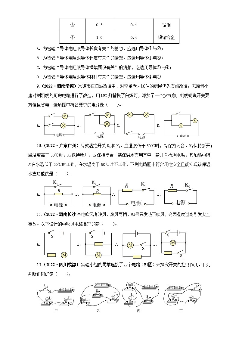 专题13  电路、电流、电压、电阻（原卷版+解析版）（第2期）—2022年中考物理真题分项汇编（全国通用）（共42题）03