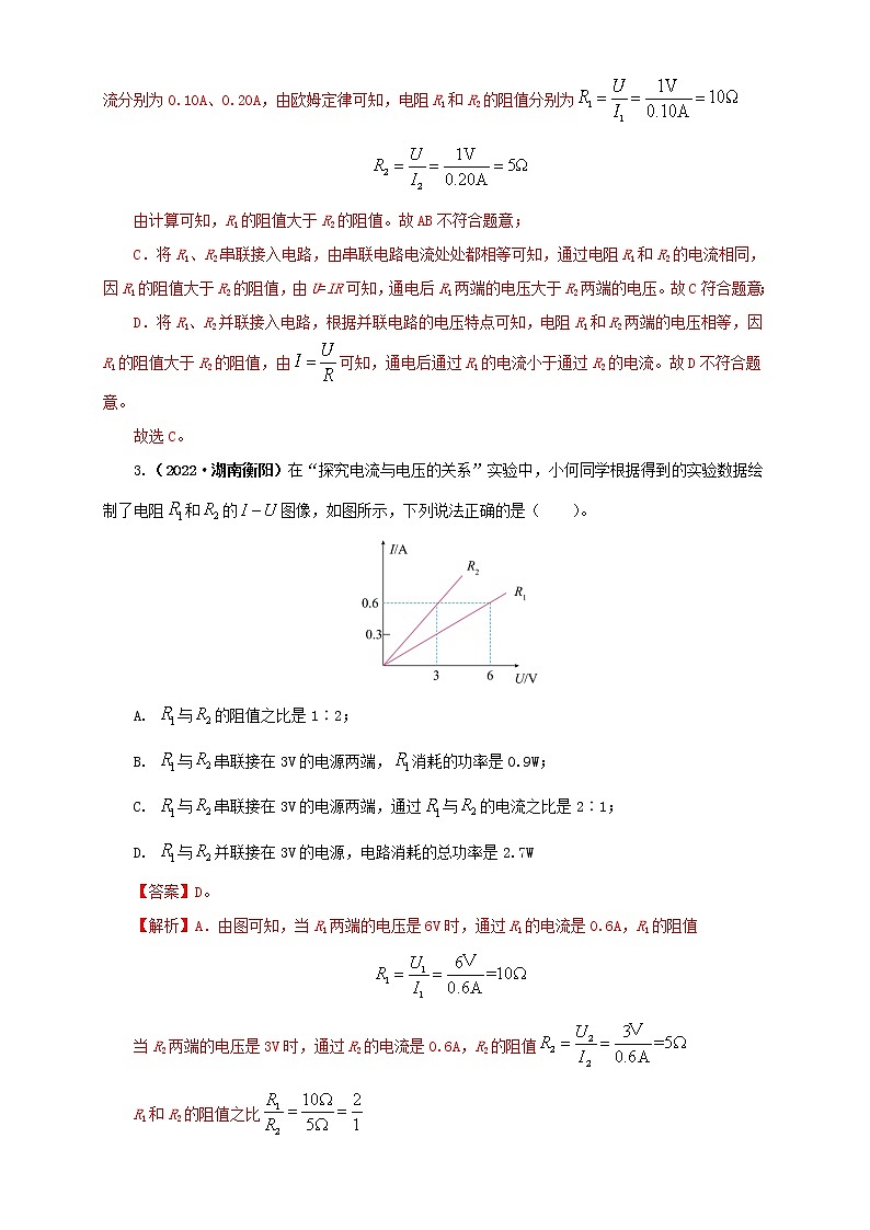 专题14   欧姆定律及应用（解析版）（第1期）第2页
