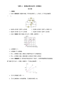 专题14  欧姆定律及应用（原卷版+解析版）（第1期）—2022年中考物理真题分项汇编（全国通用）（共57题）