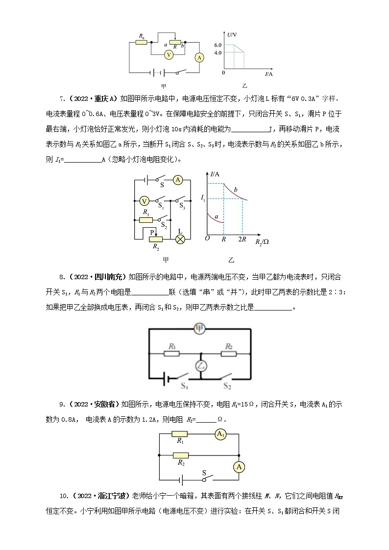 专题14   欧姆定律及应用（原卷版）（第1期）第3页