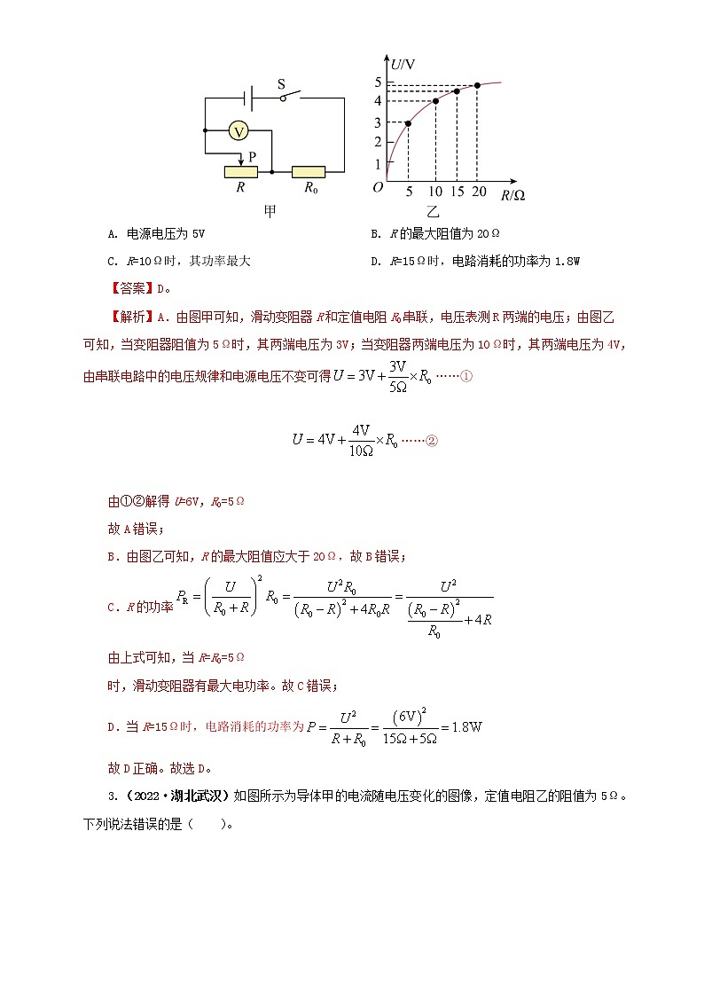 专题14  欧姆定律及应用（原卷版+解析版）（第2期）—2022年中考物理真题分项汇编（全国通用）（共57题）02