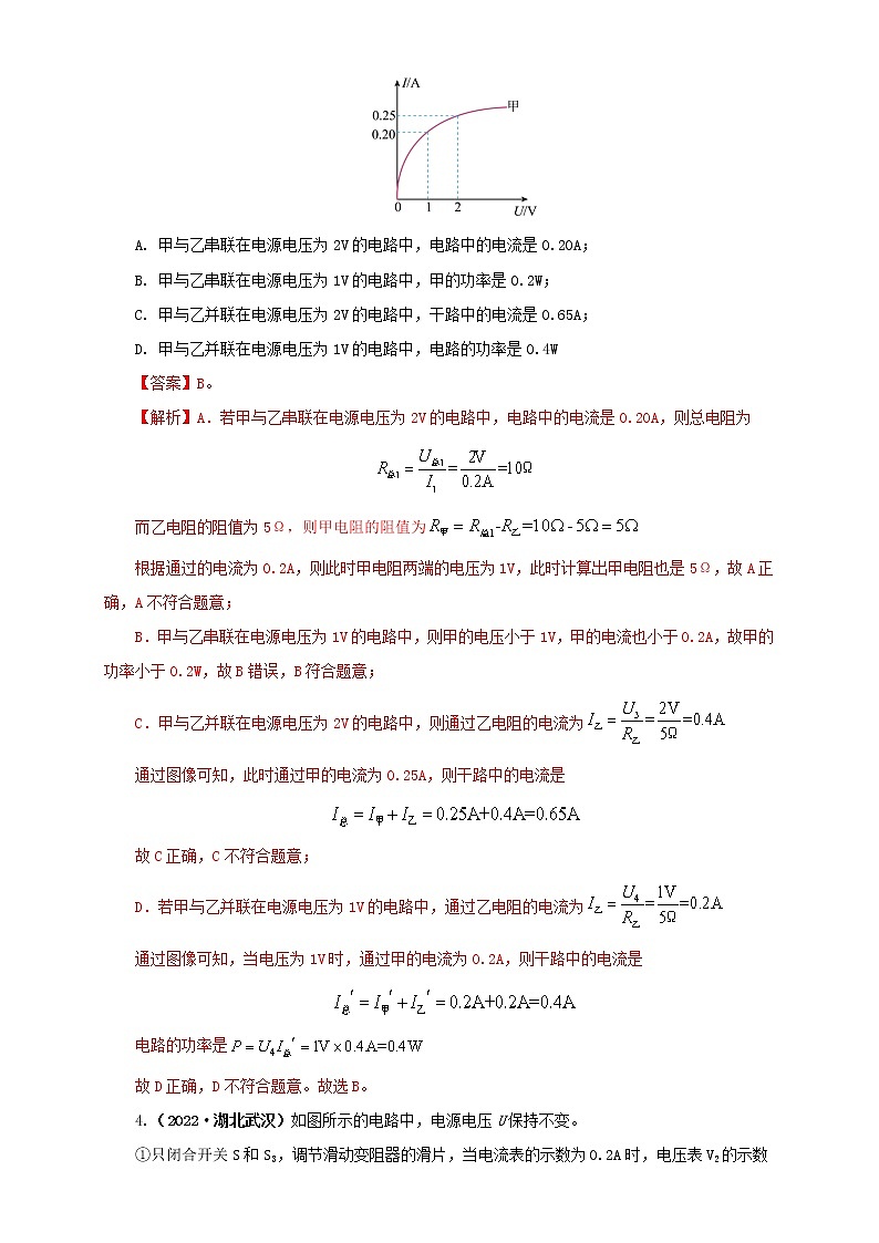 专题14  欧姆定律及应用（原卷版+解析版）（第2期）—2022年中考物理真题分项汇编（全国通用）（共57题）03