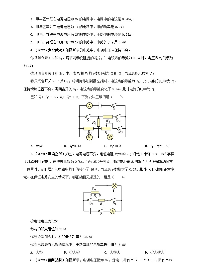 专题14  欧姆定律及应用（原卷版+解析版）（第2期）—2022年中考物理真题分项汇编（全国通用）（共57题）02