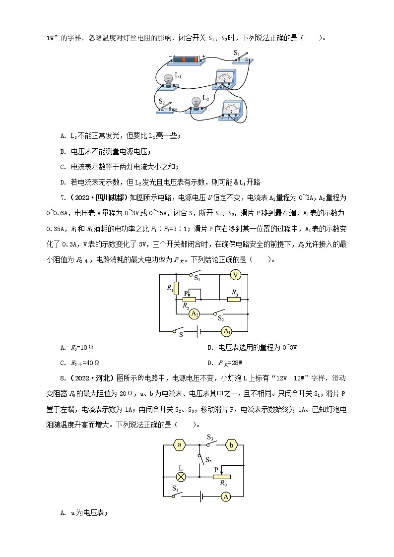 专题14  欧姆定律及应用（原卷版+解析版）（第2期）—2022年中考物理真题分项汇编（全国通用）（共57题）03