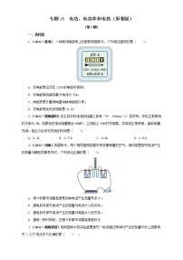 专题15  电功、电功率和电热（原卷版+解析版）（第2期）—2022年中考物理真题分项汇编（全国通用）（共89题）