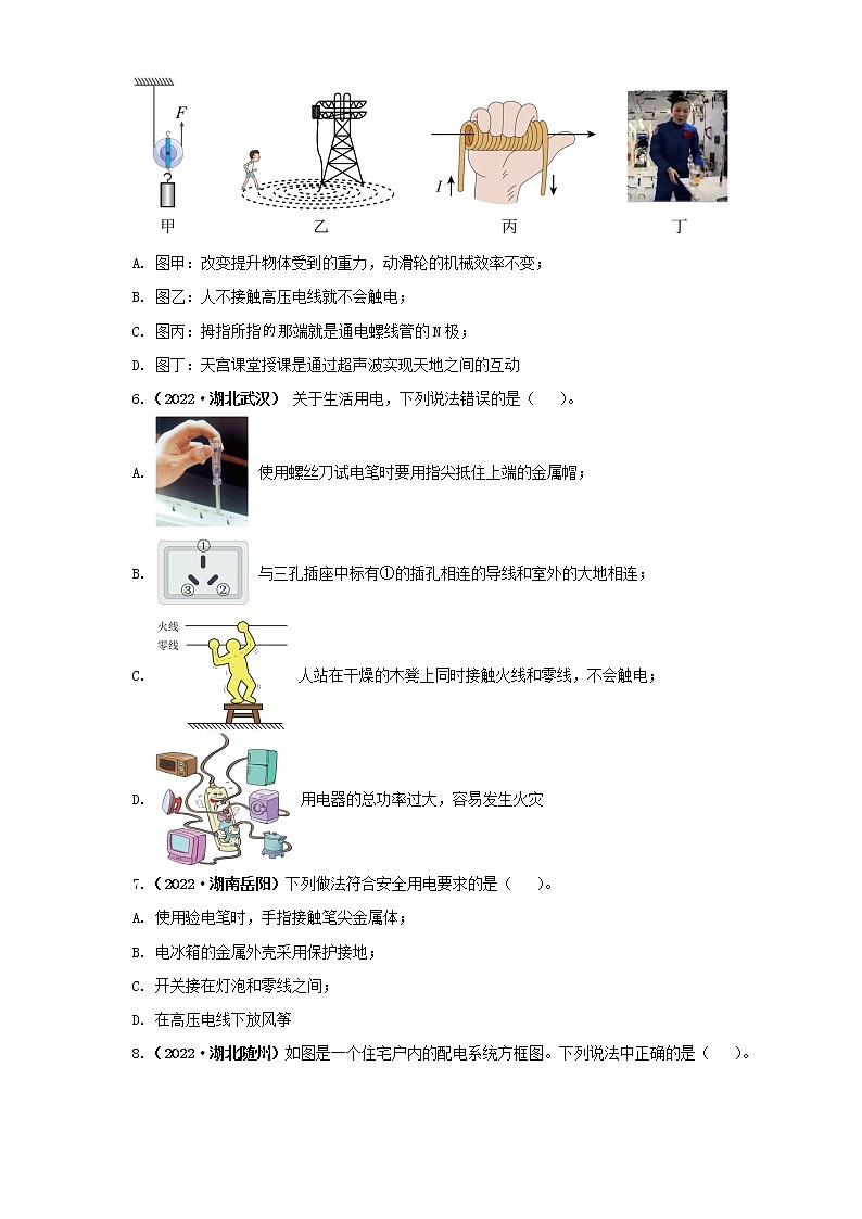 专题16   家庭电路与安全用电（原卷版）（第2期）第2页