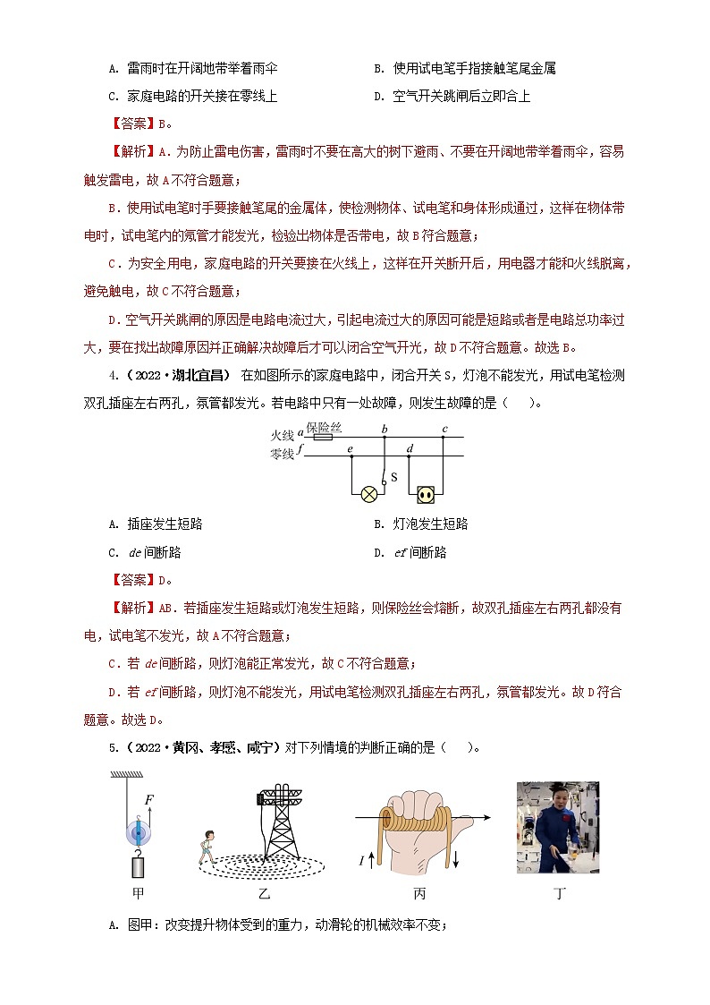 专题16   家庭电路与安全用电（解析版）（第2期）第2页