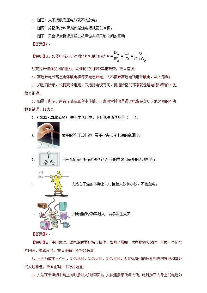 专题16   家庭电路与安全用电（解析版）（第2期）第3页