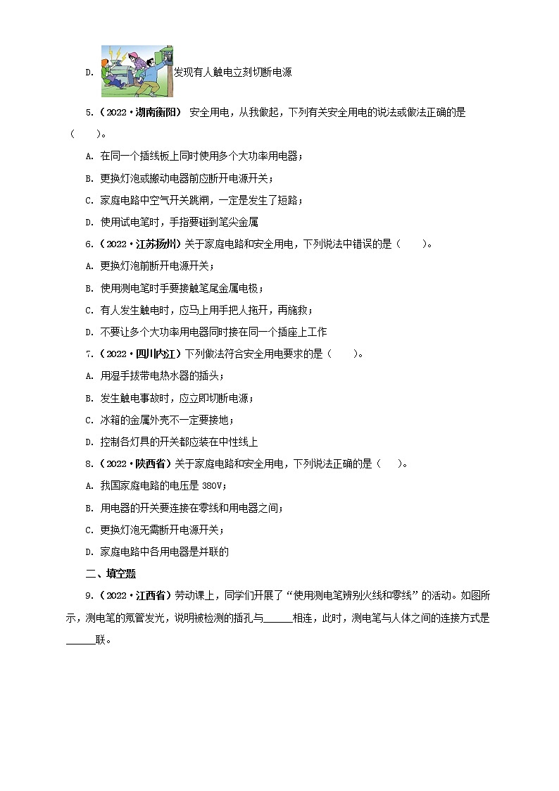 专题16   家庭电路与安全用电（原卷版）（第1期）第2页