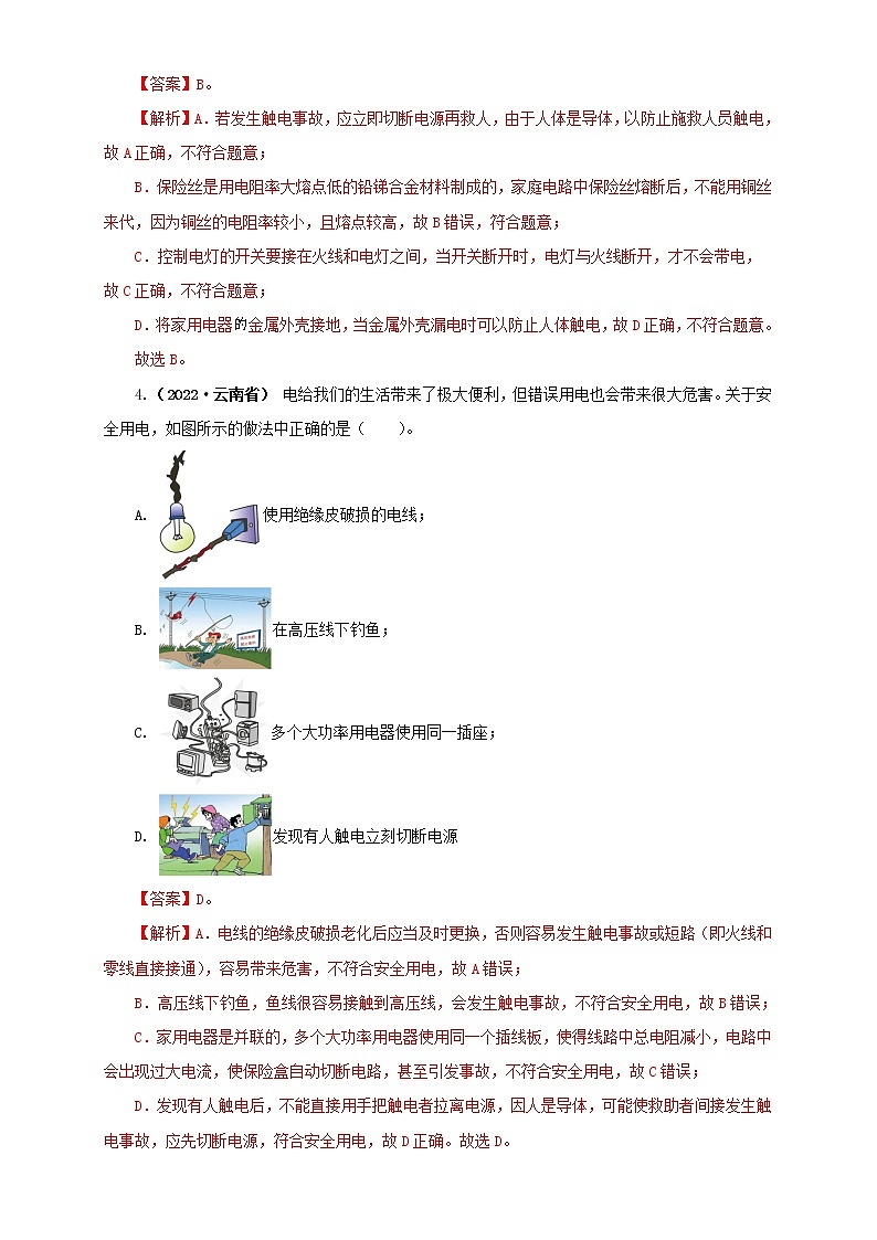 专题16   家庭电路与安全用电（解析版）（第1期）第2页