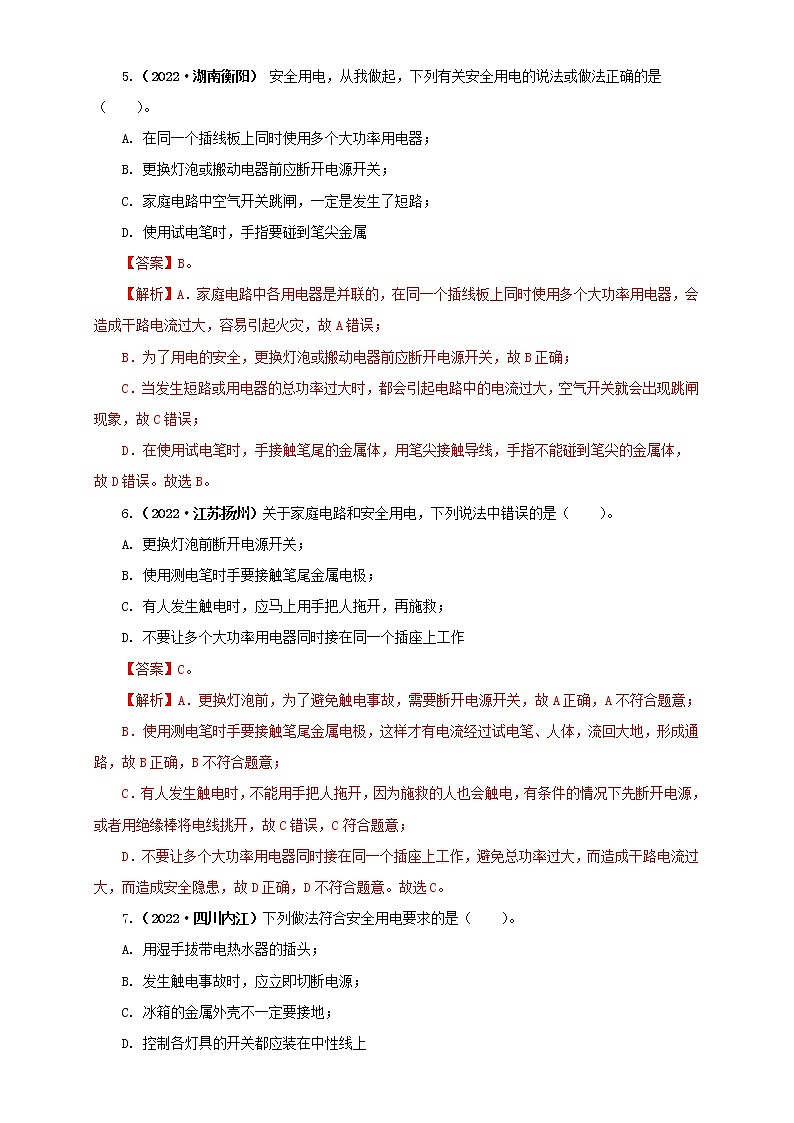 专题16   家庭电路与安全用电（解析版）（第1期）第3页