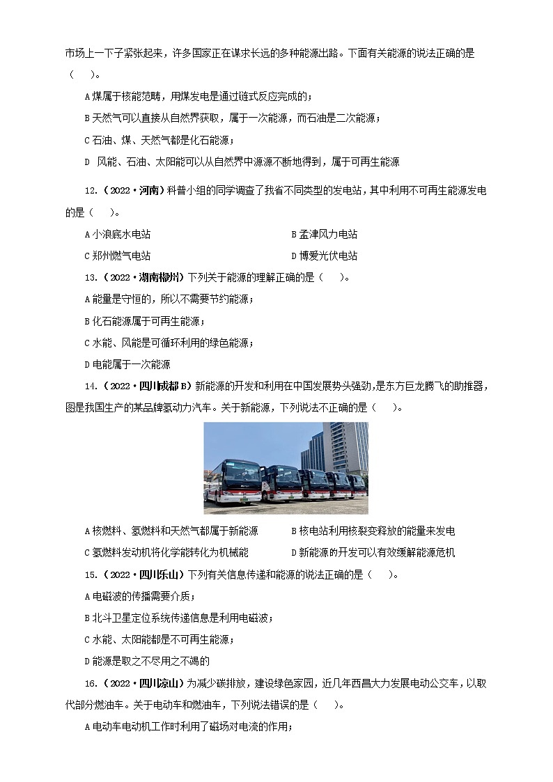 专题18  信息、材料与能源、粒子与宇宙（原卷版+解析版）（第2期）—2022年中考物理真题分项汇编（全国通用）（共49题）03