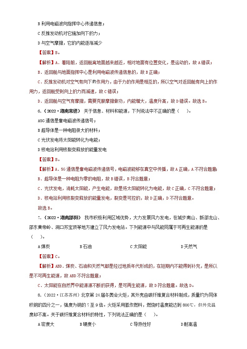 专题18  信息、材料与能源、粒子与宇宙（原卷版+解析版）（第2期）—2022年中考物理真题分项汇编（全国通用）（共49题）03