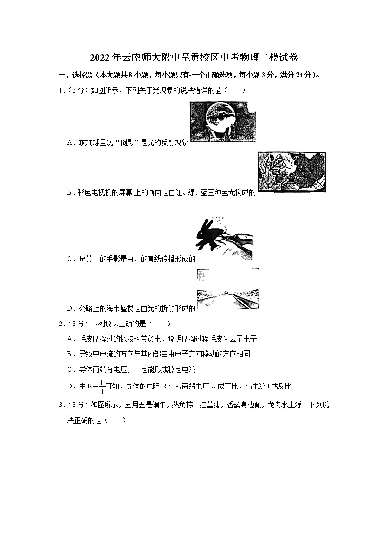 2022年云南师大附中呈贡校区中考物理二模试卷(含答案)第1页
