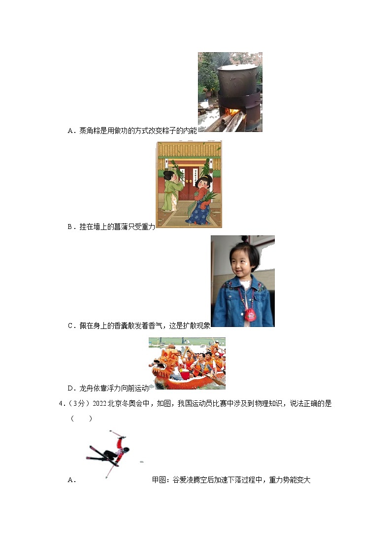 2022年云南师大附中呈贡校区中考物理二模试卷(含答案)第2页