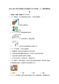 甘肃省天水市清水县第八中学2022-2023学年九年级上学期期末物理试卷(含答案)