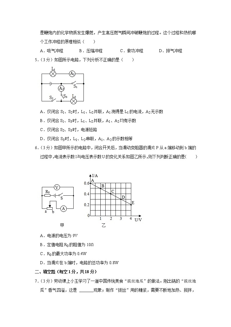 甘肃省天水市清水县第八中学2022-2023学年九年级上学期期末物理试卷(含答案)02