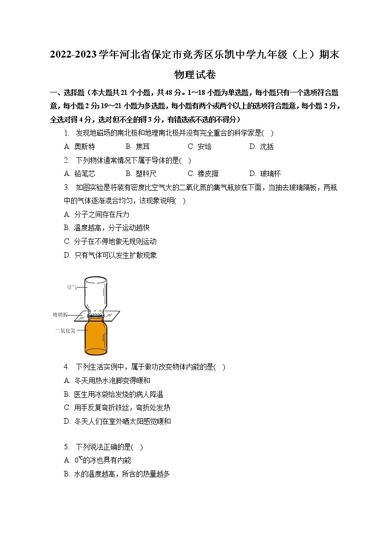 河北省保定市竞秀区乐凯中学2022-2023学年九年级上学期期末物理试卷(含答案)01