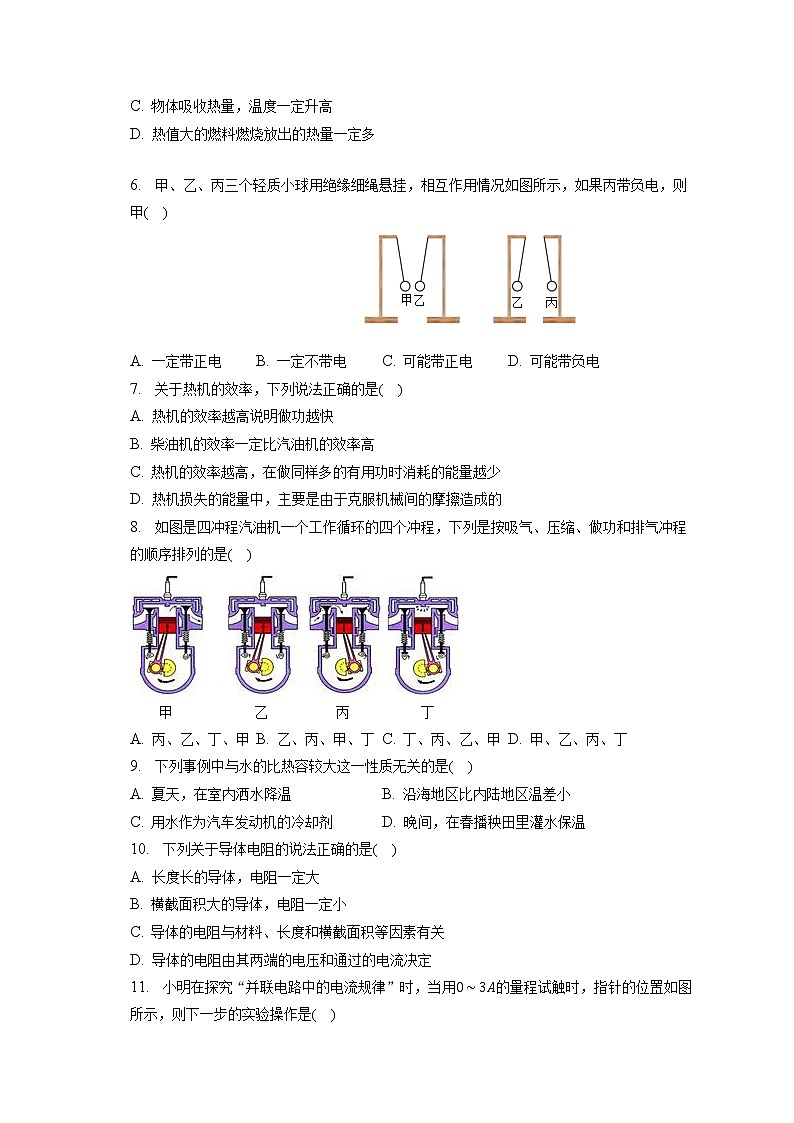 河北省保定市竞秀区乐凯中学2022-2023学年九年级上学期期末物理试卷(含答案)02