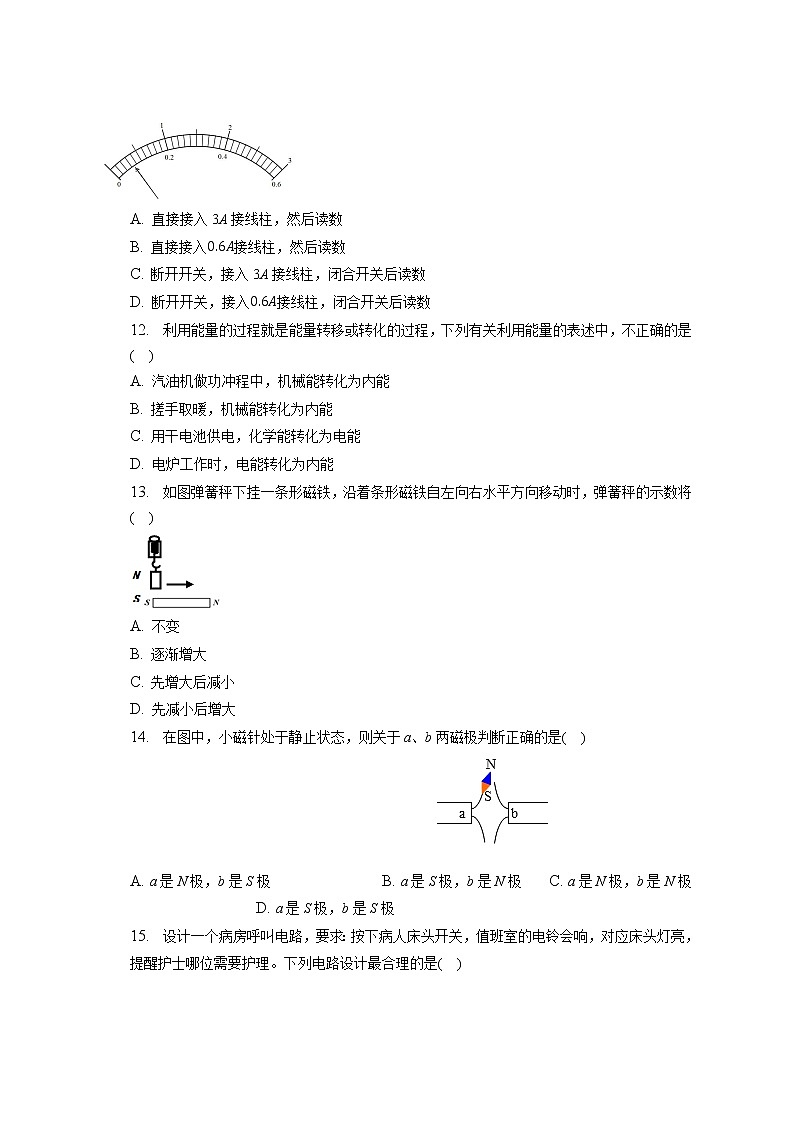 河北省保定市竞秀区乐凯中学2022-2023学年九年级上学期期末物理试卷(含答案)03
