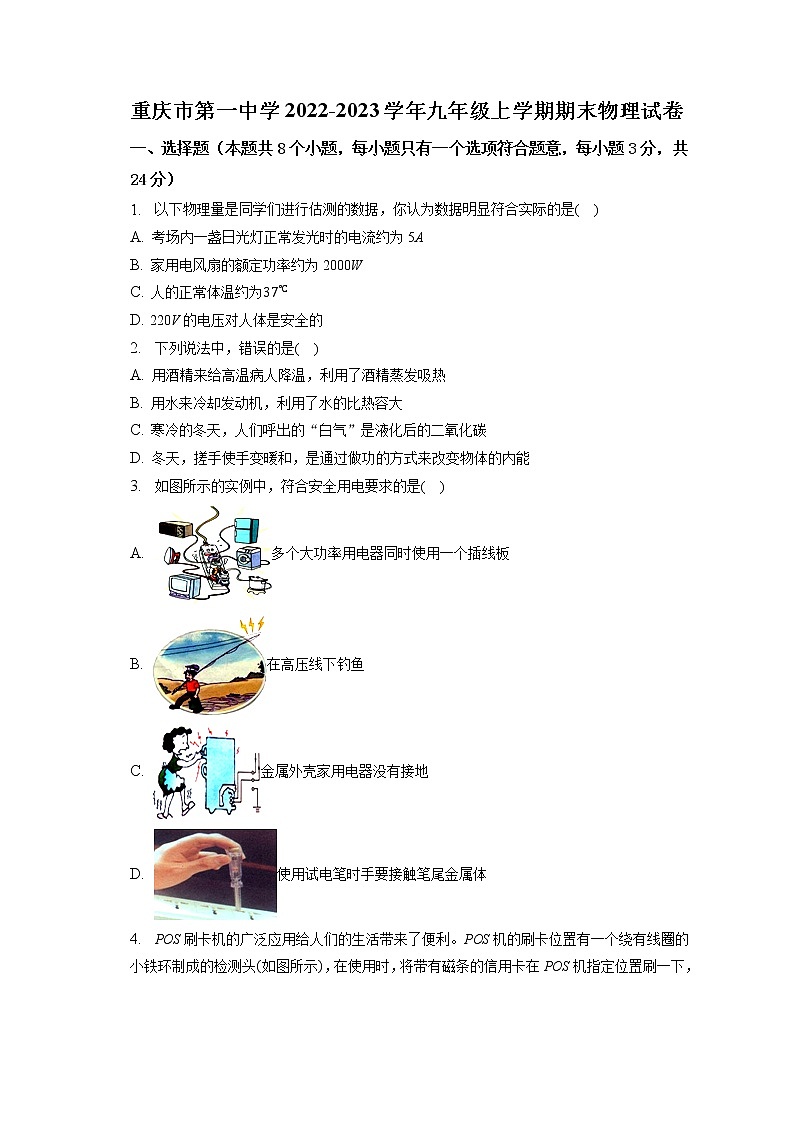 重庆市第一中学2022-2023学年九年级上学期期末物理试卷(含答案)01