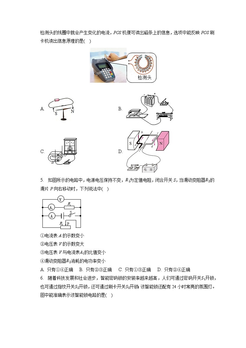 重庆市第一中学2022-2023学年九年级上学期期末物理试卷(含答案)02