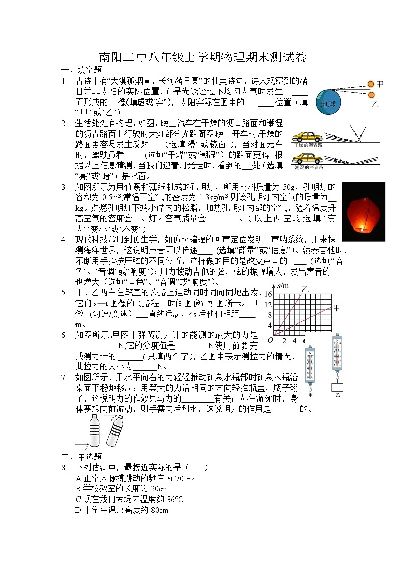 河南省南阳市宛城区二中附中2022-2023学年上学期八年级物理期末试卷01