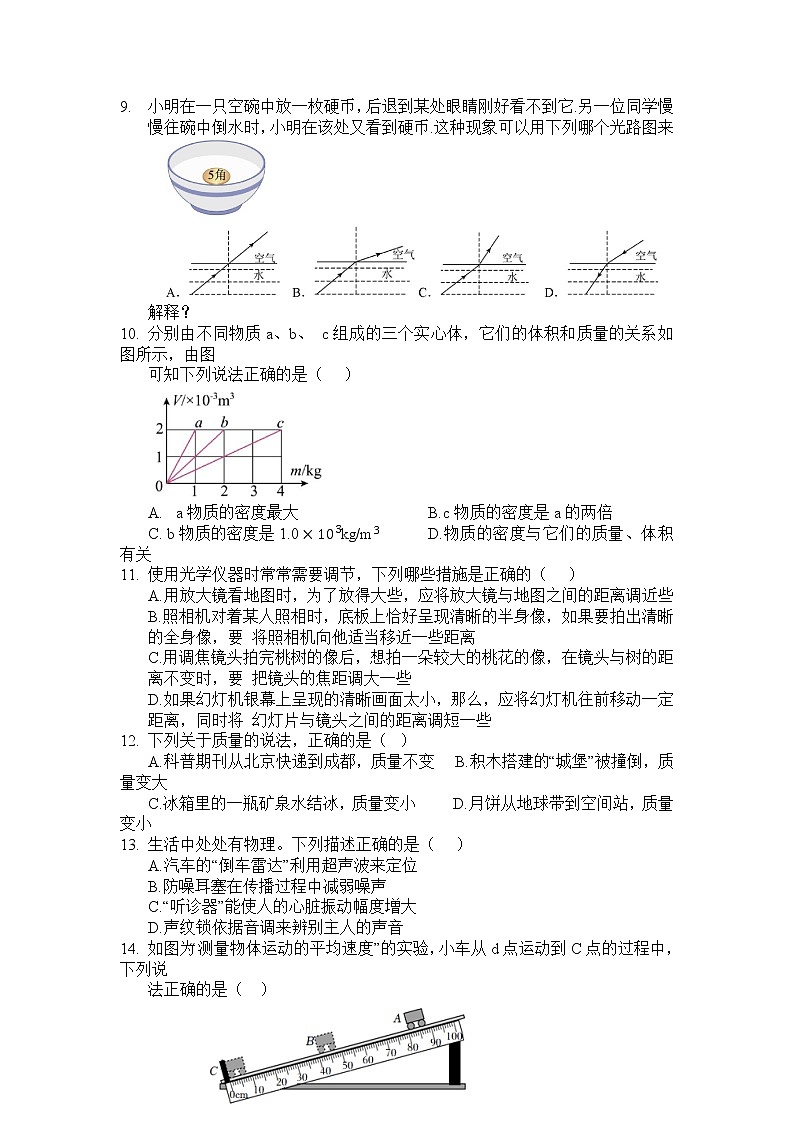 河南省南阳市宛城区二中附中2022-2023学年上学期八年级物理期末试卷02