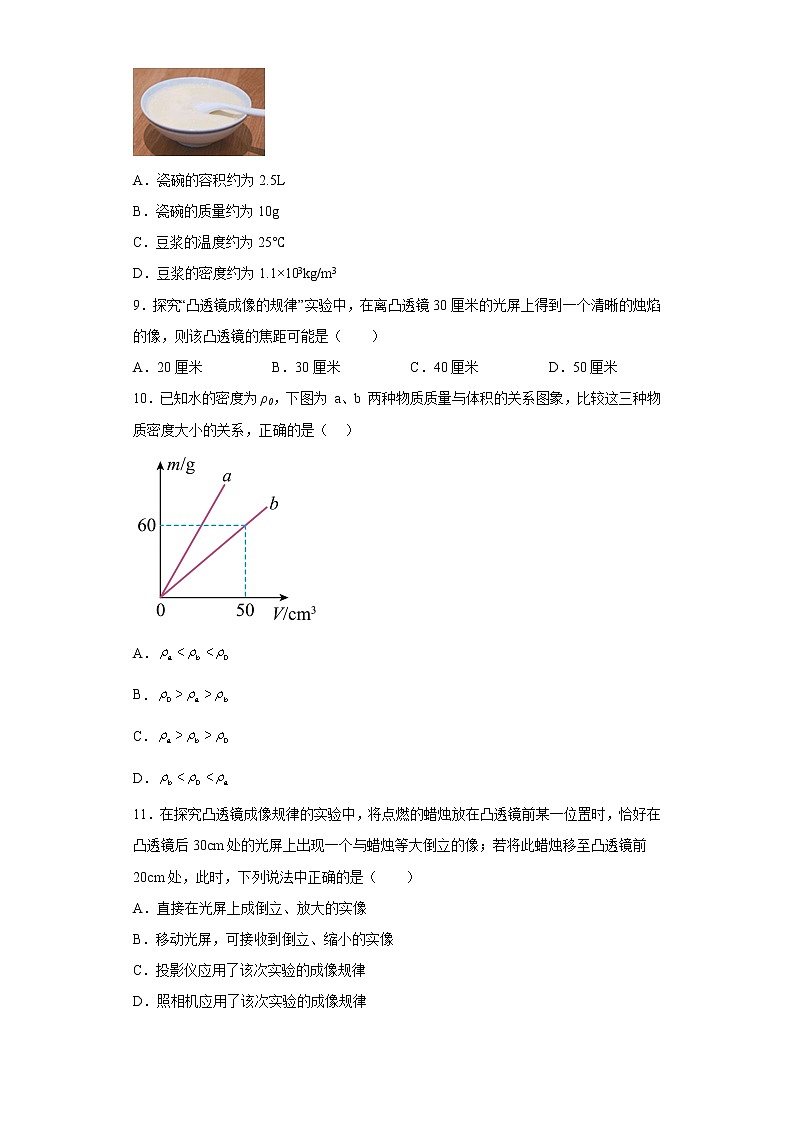 天津市耀华中学2022-2023学年八年级上学期期末考试物理试题第2页