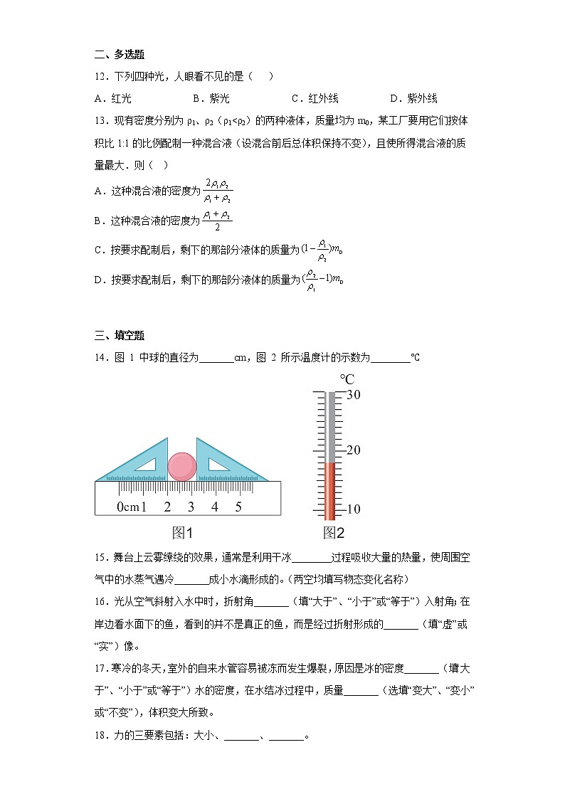 天津市耀华中学2022-2023学年八年级上学期期末考试物理试题第3页