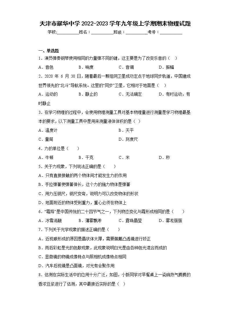 天津市耀华中学2022-2023学年九年级上学期期末物理试题01
