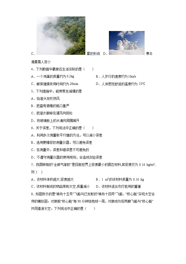 北京第二中学2022-2023学年八年级上学期期末物理试题第2页