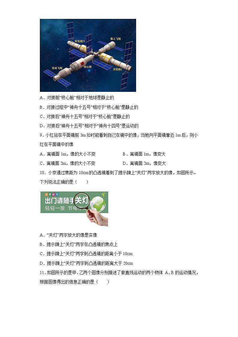 北京第二中学2022-2023学年八年级上学期期末物理试题第3页