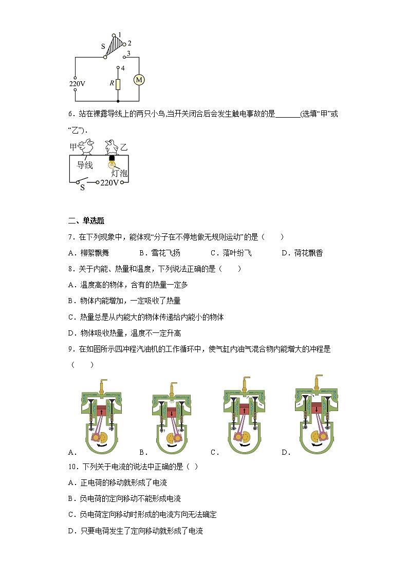 河南省开封市第十三中学2022-2023学年九年级上学期1月期末物理试题02