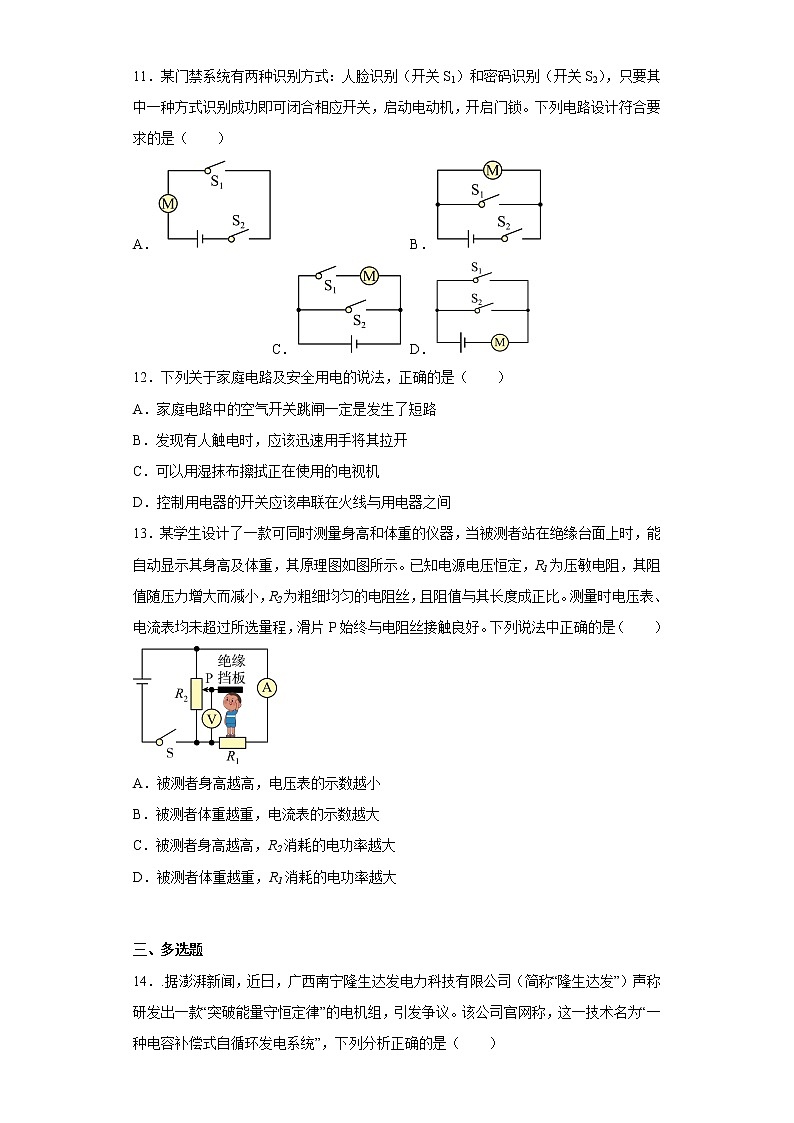 河南省开封市第十三中学2022-2023学年九年级上学期1月期末物理试题03