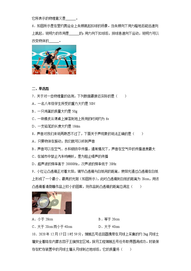 河南省南阳市第三中学2022-2023学年八年级上学期期末物理试题第2页