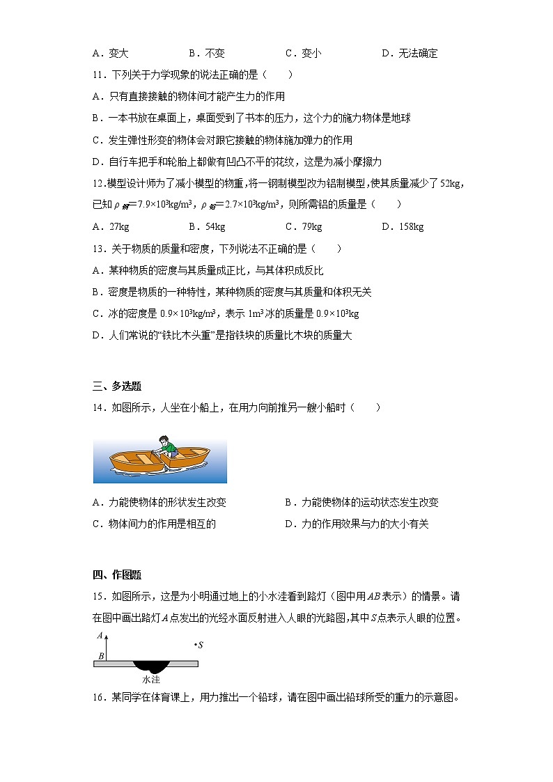 河南省南阳市第三中学2022-2023学年八年级上学期期末物理试题第3页