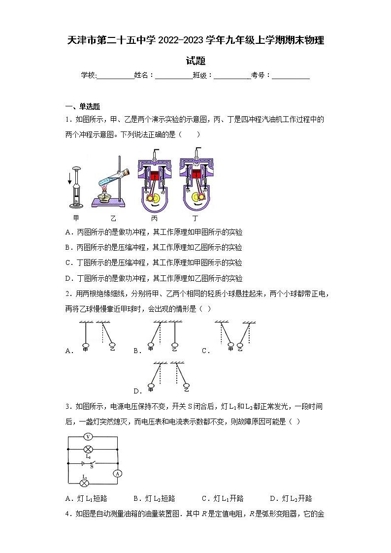 天津市第二十五中学2022-2023学年九年级上学期期末物理试题01