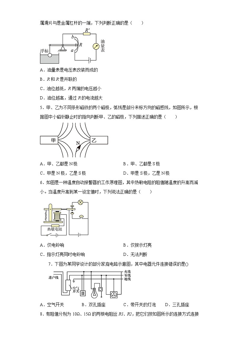 天津市第二十五中学2022-2023学年九年级上学期期末物理试题02