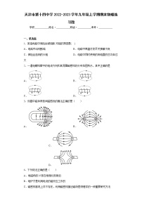 天津市第十四中学2022-2023学年九年级上学期期末物理练习题