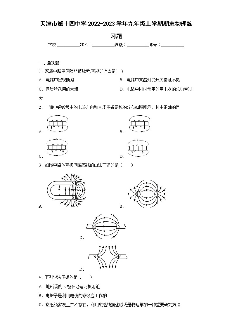 天津市第十四中学2022-2023学年九年级上学期期末物理练习题第1页