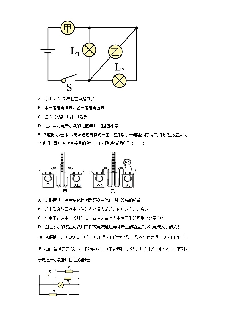 天津市第十四中学2022-2023学年九年级上学期期末物理练习题第3页