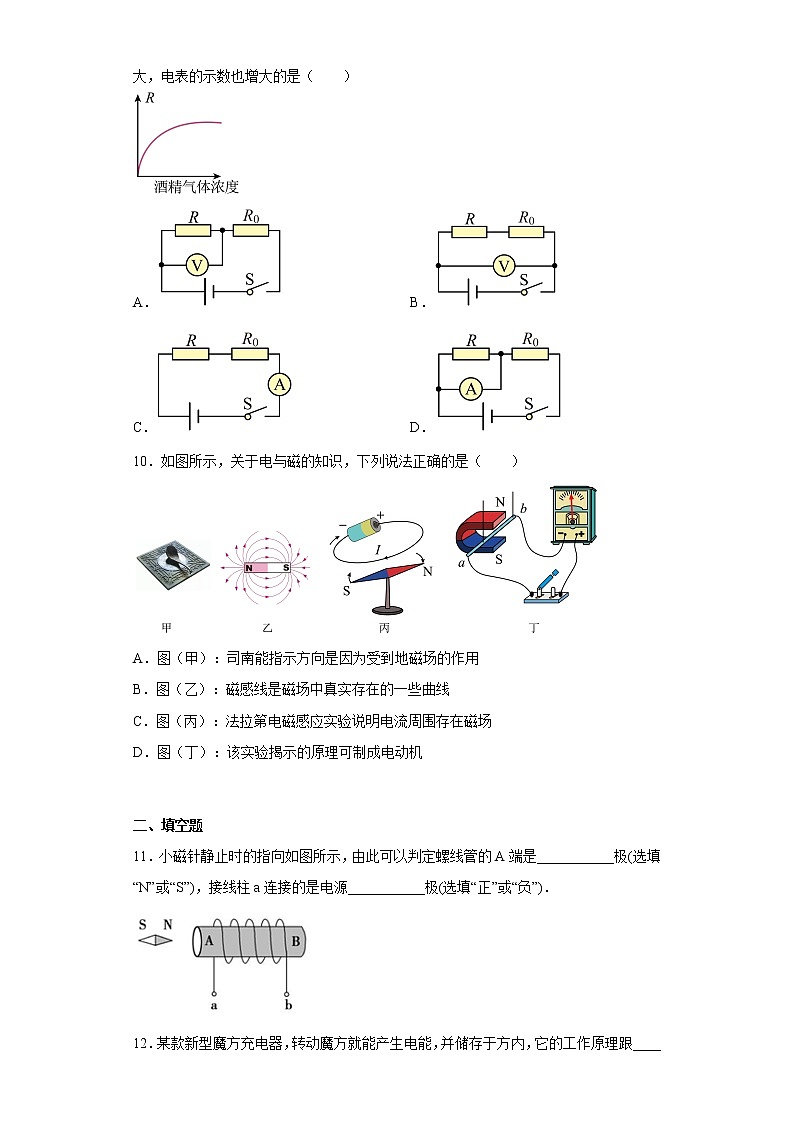 天津市南开中学2022-2023学年九年级上学期期末物理试题03