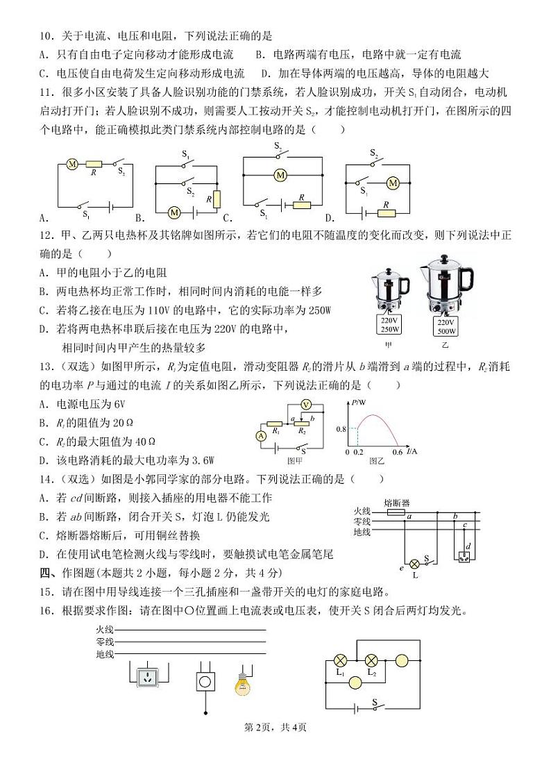 河南省洛阳市2022-2023学年九年级上学期期末物理试题第2页