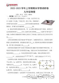 河南省郑州陈中实验学校2022-2023学年九年级上学期期末物理试题