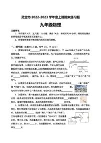 河南省三门峡市灵宝市2022-2023学年九年级上期期末学情调研物理测试卷